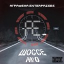 Аграфена Enterprises - Дым без огня Intro