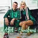 RASA - Баловать Matuno Remix