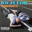 Irn-21-Bru! - Твой парень