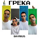 Bayrus - Грека