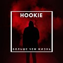 Hookie - Cемья