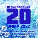 Dabro - Мой путь Disco Remix 2022