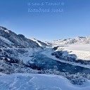 Sano TumanY - Холодная зима
