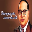 Vishwas Gawale Nitin Pyarewal - Bhima Tuzya Guruncha Ashram Ethech Ahe