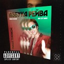 Pasha Plohoy - Афтерпати prod by Дягилев