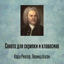 Карл Рихтер Леонид Коган - Соната для скрипки и клавесина 4 до минор BWV 1017 I Сицилиано…