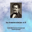 03 - Вальс На прекрасном голубом…