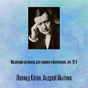 Леонид Коган Андрей… - Медитация ре мажор для скрипки и фортепиано соч 32…