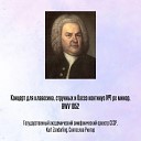 Johann Sebastian Bach Иоганн Себастьян… - 03 Allegro
