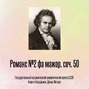 Ludwig Van Beethoven - Romance N2 Op 50