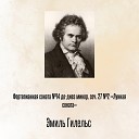 Эмиль Гилельс - Соната 14 до диез минор Лунная Adagio sostenuto…