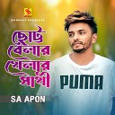 SA Apon - Chotto Belar Khelar Sathi part 2 For Tiktok