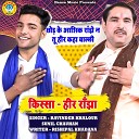 Sunil Chauhan Ravinder Khalour - Chhod Ke Aashiq Ranjhe Na Tu Heer Kaha Chaali