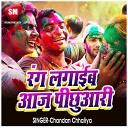 Chandan Chhaliya - Rang Lagaim Aaj Pichuari