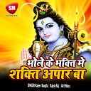 Rajesh Raj - Bhola Parwati Ke Chakar Me