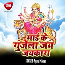 Pyare Mohan - Durga Puja Me Aaib Ye Mai