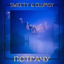 Sweety Clumsy - Потрачу