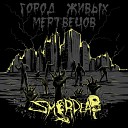 Smerdead - Город живых мертвецов