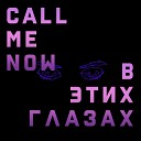 Call me now - В этих глазах