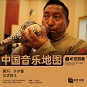 Zhaxi Duoji Ciren - The Walking Man La Mu Zuo Traditional Music