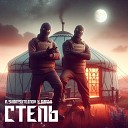 R shamsutdinov feat Gardy - Степь