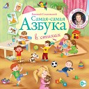 Ирина Муравьева - Буква Уу