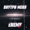 Enemy - Внутри меня