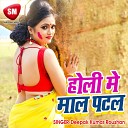 Deepak Mishra Khushboo Sharma - Holi Me Mal Patal