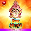 Sanjay Nirala - Chalal Jai Maiya Ji Ke Sath Me