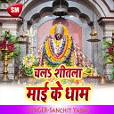 Sanchit Yadav - Jhula Jhulaeb Ye Maai