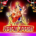 Anokha Kajal - Bhet Hoi Maai Ke Pandal Me