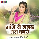 Manvi Bhardwaj - Mange Se Nanad Meri Chunari