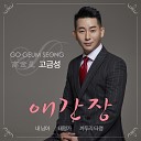 Go Geumsung - Katuri Taryeong