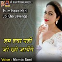 Mamta Soni - Hum Hawa Nahi Jo Kho Jayenge