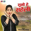 Manvi Bhardwaj - Suno He Saheli Mera Saara Bura Se