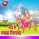 Ranjan Rahi - Roje Roje Badhe Atyachar Ba