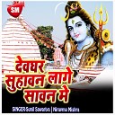 Sunil Sawariya Nirupma Mishra - Himat Na Hari Chali