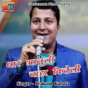 PRAKASH KAHALA - Dhar Aanuli Chaha Kiteli Pahadi