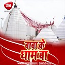 Arvind Sagar - Baba Ke Dham Ba