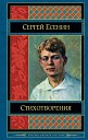 Надежда Бакулина - Звезды С Есенин