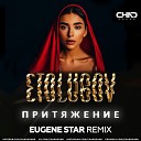 ETOLUBOV - Притяжение Eugene Star Extended Mix