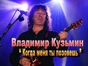 Согдиана и Владимир… - Когда меня ты позовешь