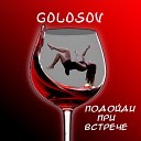 GOLOSOV - Подойди при встрече