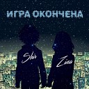 SHIR ZINA - Игра окончена