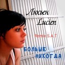 Люсьен Lucien - Больше никогда S A T Remix