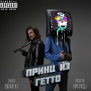 NM PROJ The Brian Ki - Принц из Гетто