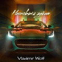 Vladimir Wolf - Неоновый закат