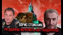 AVA TV - Борис Стомахин РФ должна исчезнуть как…