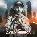 NiG Di - Душу небеса