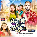 Vishwash Giri Antra Singh Priyanka - Mele Me Aana Mere Sona